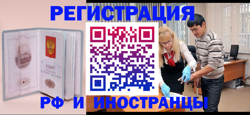 временная регистрация недорого в Киреевске