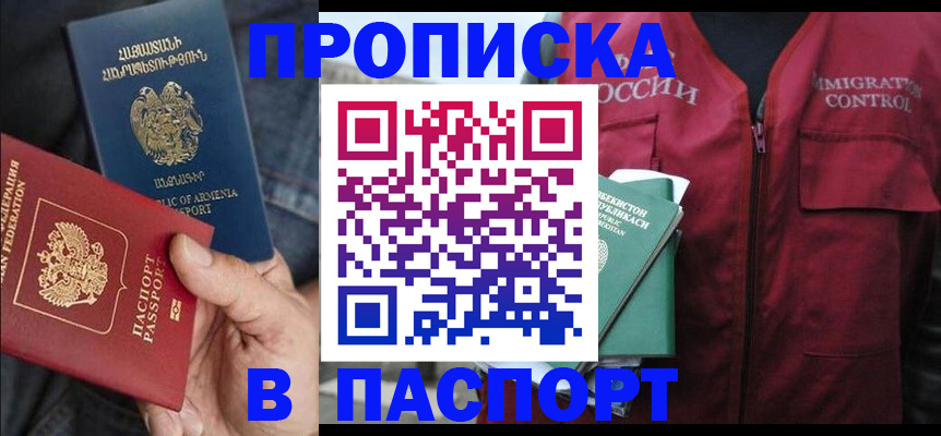 купить прописку в Киреевске